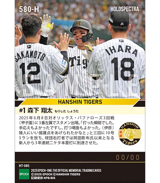 ※ホロスペクトラ 【森下翔太】弾丸3ランで3年連続二ケタ本塁打達成（25.6.8）