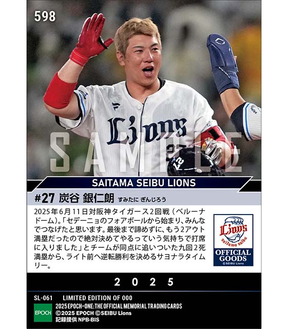 【炭谷銀仁朗】自身3986日ぶりの劇的サヨナラ打（25.6.11）