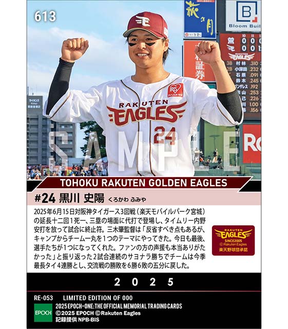 【黒川史陽】4連勝を決める代打サヨナラ打（25.6.15）