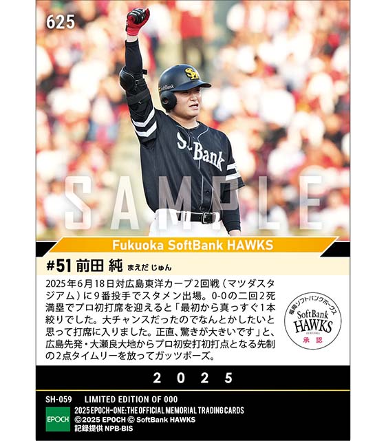 【前田 純】プロ初打席初安打初打点(25.6.18)