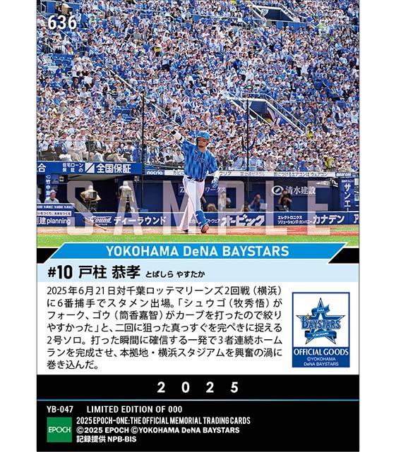 【戸柱恭孝】3者連発を締めくくる確信弾（球団4年ぶりの3者連続本塁打）（25.6.21）