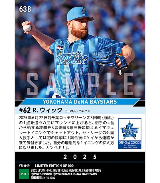 【ウィック】イマキュレートイニング達成(セ・リーグ外国人投手史上初)(25.6.22)