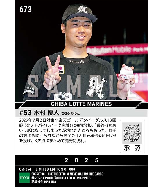 【木村優人】プロ2年目の先発初勝利（25.7.2）