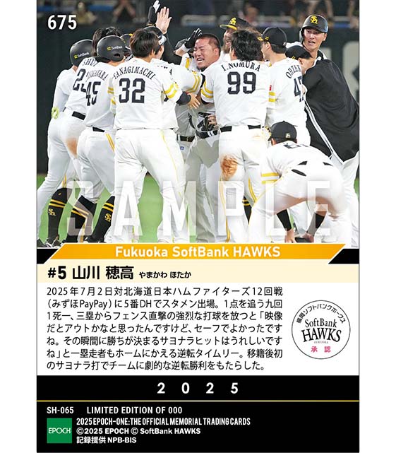 【山川穂高】移籍後初サヨナラ打で劇的決着（25.7.2）