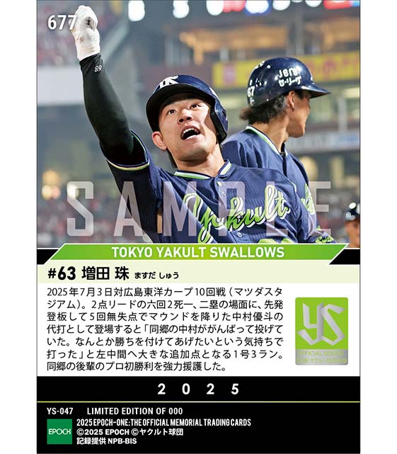 【増田 珠】今季1号代打弾で同郷の後輩を援護(25.7.3)