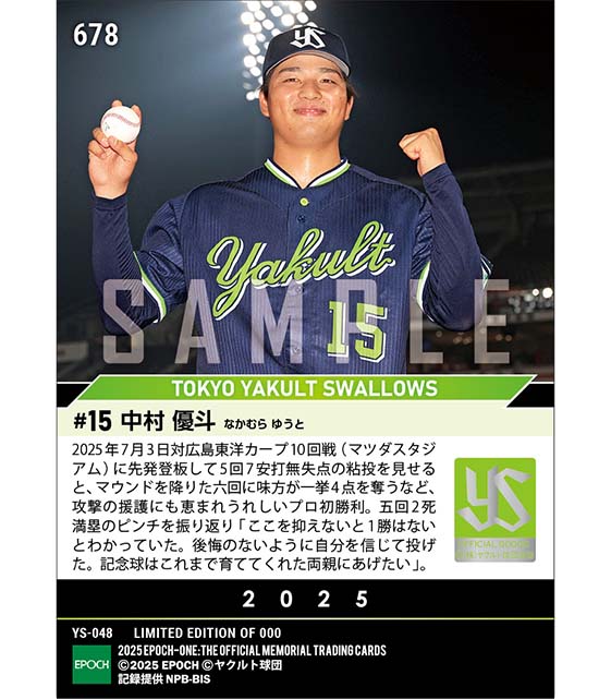 RC【中村優斗】プロ初勝利（25.7.3）