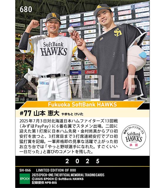 【山本恵大】プロ初安打からの3安打猛打賞（25.7.3）