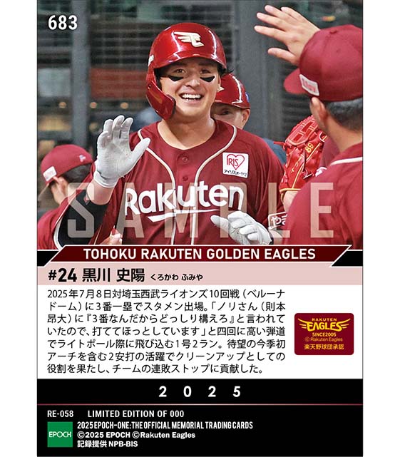 【黒川史陽】今季初アーチで連敗ストップに貢献（25.7.8）