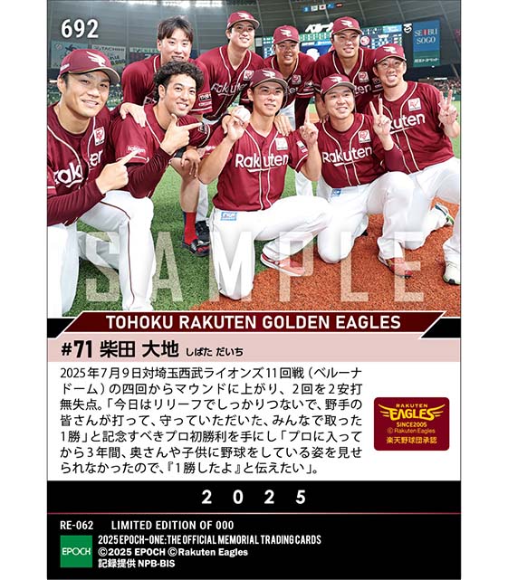 【柴田大地】プロ初勝利（25.7.9）