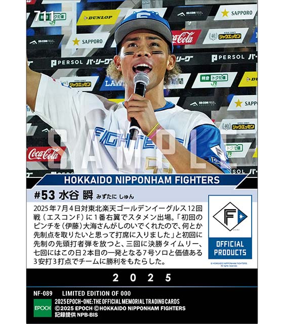 【水谷 瞬】先頭打者弾&決勝タイムリー&ダメ押し弾(25.7.4)