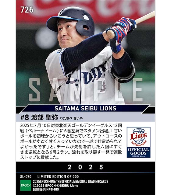 RC【渡部聖弥】チームの連敗を止めるプロ初逆転弾（25.7.10）