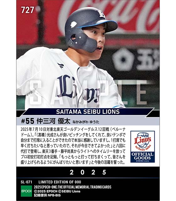 【仲三河優太】プロ初出場初打席初安打初打点（25.7.10）