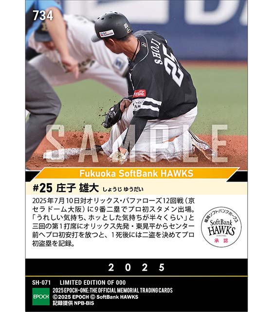 RC【庄子雄大】プロ初安打＆初盗塁（25.7.10）