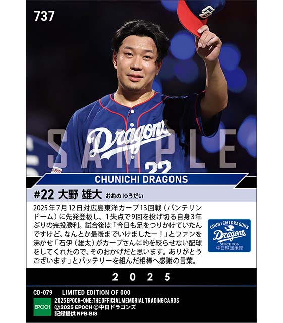 【大野雄大】3年ぶりの完投勝利(25.7.12)