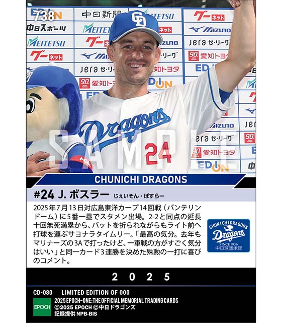 【ボスラー】殊勲の来日初サヨナラ打（25.7.13）