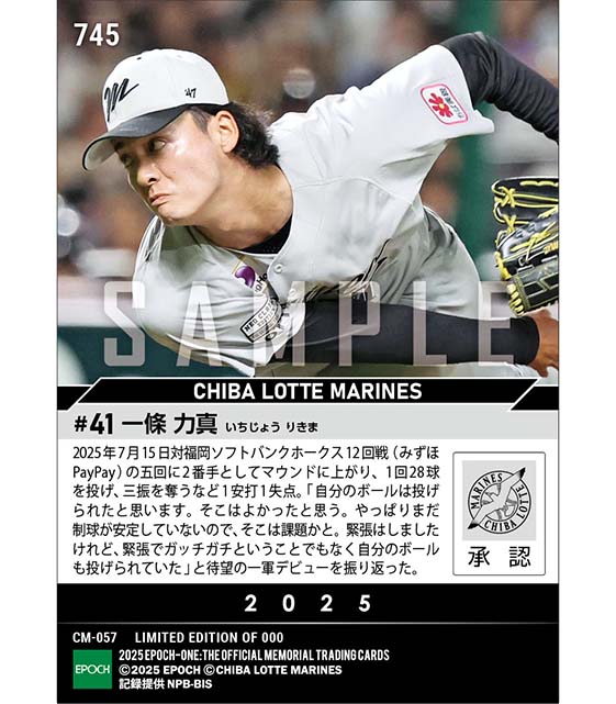 RC【一條力真】プロ初登板（25.7.15）