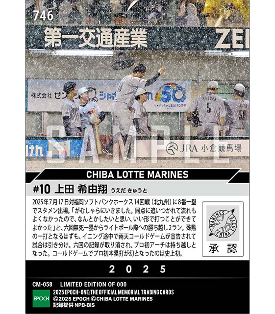 【上田希由翔】幻のプロ初本塁打（25.7.17）