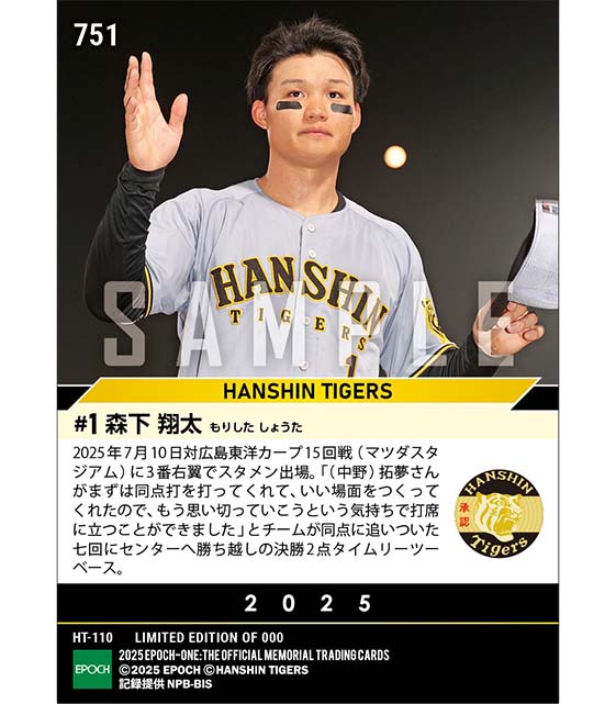 【森下翔太】決勝タイムリーでチームは破竹の11連勝（25.7.10）