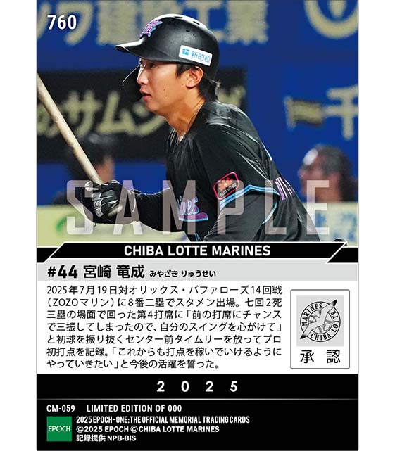 RC【宮崎竜成】プロ初タイムリー(25.7.19)