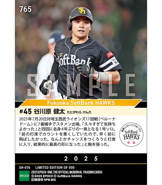【谷川原健太】4年ぶりの一発となる確信弾（25.7.20）