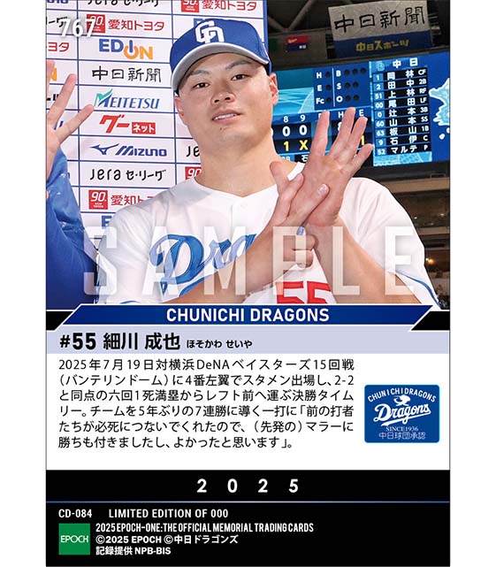 【細川成也】チームを5年ぶりの7連勝に導く決勝打（25.7.19）