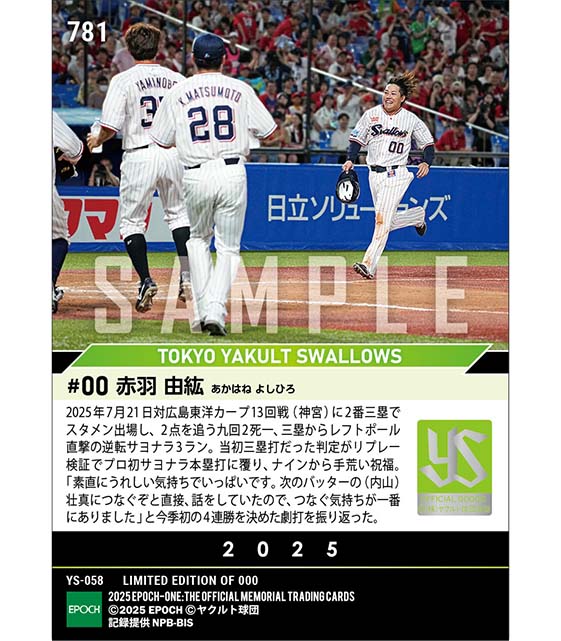 【赤羽由紘】今季初の4連勝を決める逆転サヨナラ3ラン(25.7.21)