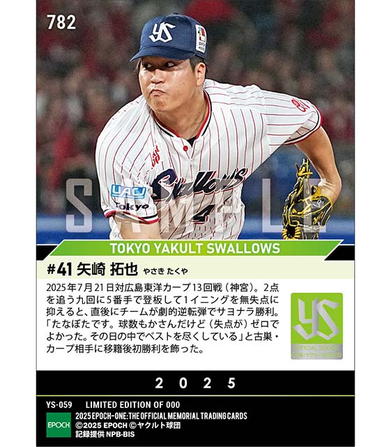 【矢崎拓也】古巣相手に移籍後初勝利（25.7.21）