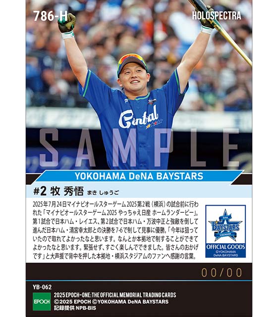 ※ホロスペクトラ 【牧 秀悟】本拠地でホームランダービー制覇「マイナビオールスターゲーム2025」（25.7.24）