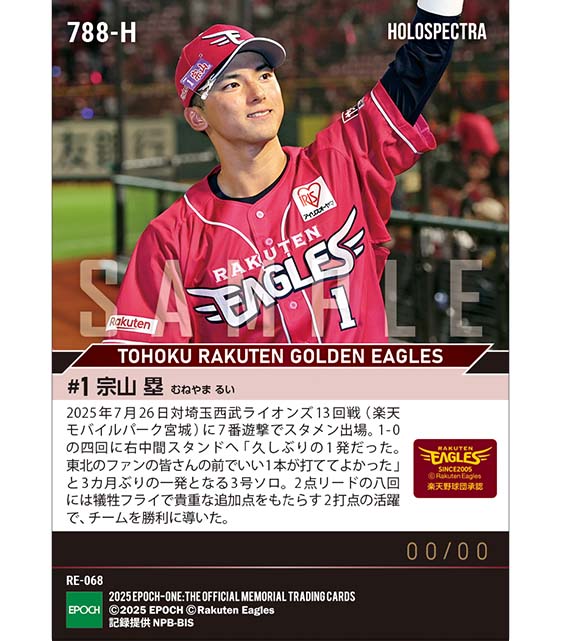 ※ホロスペクトラ  RC【宗山 塁】3カ月ぶりの一発となる3号ソロ（25.7.26）