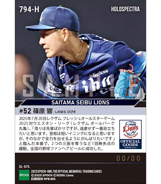 ※ホロスペクトラ  RC【篠原 響】2奪三振の力投で勝利に貢献「レクザム フレッシュオールスターゲーム2025」（25.7.20）