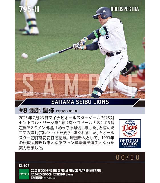 ※ホロスペクトラ RC【渡部聖弥】オールスター初出場初打席初安打「マイナビオールスターゲーム2025」（25.7.23）