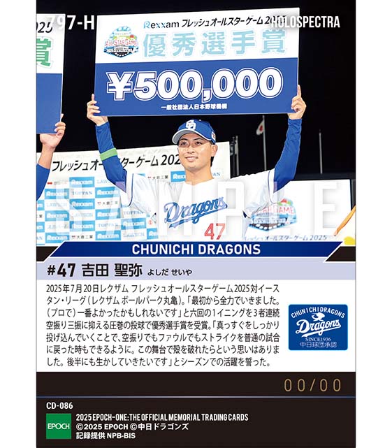 ※ホロスペクトラ  RC【吉田聖弥】圧巻の3者連続空振り三振で優秀選手賞「レクザム フレッシュオールスターゲーム2025」（25.7.20）