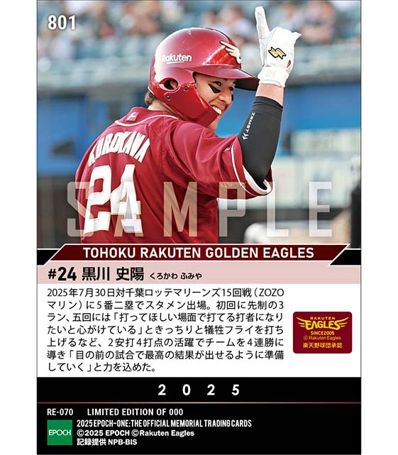【黒川史陽】先制3ラン含む4打点でチームは4連勝（25.7.30）