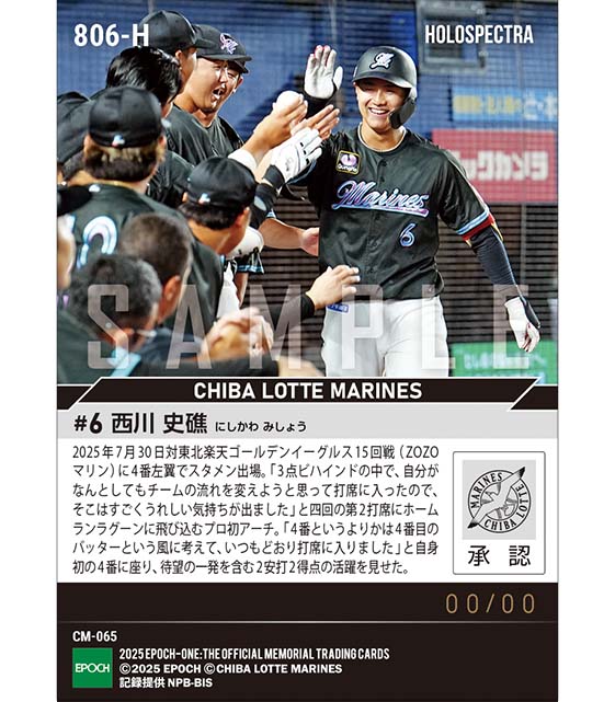 ※ホロスペクトラ RC【西川史礁】待望のプロ初本塁打（25.7.30）
