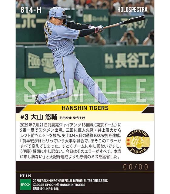 ※ホロスペクトラ 【大山悠輔】通算1000安打達成（25.7.21）