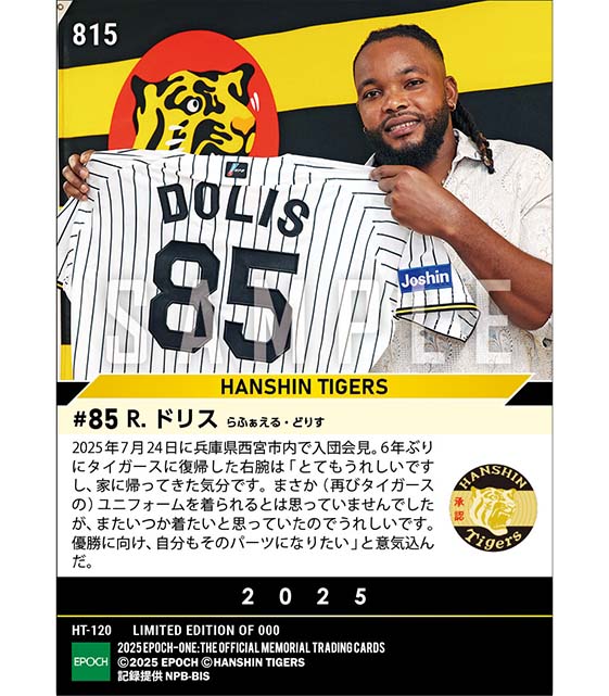 【ドリス】入団会見「とてもうれしいですし、家に帰ってきた気分」（25.7.24）