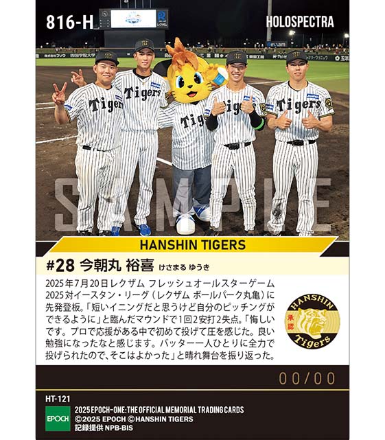 ※ホロスペクトラ  RC【今朝丸裕喜】フレッシュオールスターに先発登板「レクザム フレッシュオールスターゲーム2025」（25.7.20）