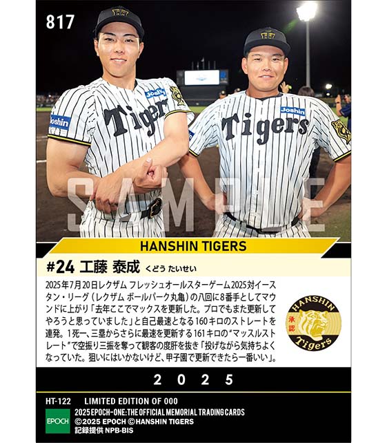 【工藤泰成】自己最速161キロのマッスルストレート「レクザム フレッシュオールスターゲーム2025」（25.7.20）