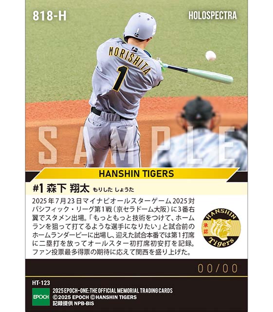 ※ホロスペクトラ 【森下翔太】オールスター初出場初打席初安打「マイナビオールスターゲーム2025」（25.7.23）