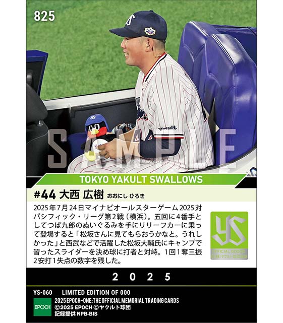 【大西広樹】2年連続球宴救援登板「マイナビオールスターゲーム2025」(25.7.24)