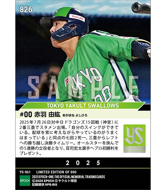 【赤羽由紘】荘司宏太のプロ初勝利を呼び込む決勝タイムリー（25.7.26）