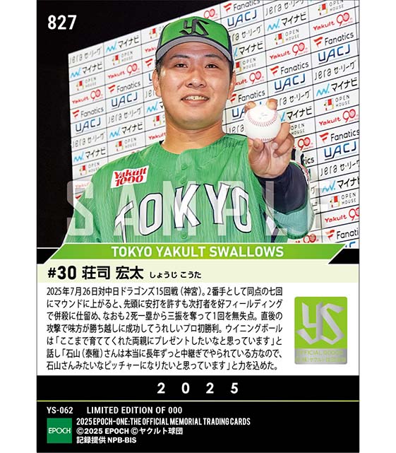 RC【荘司宏太】プロ初勝利（25.7.26）