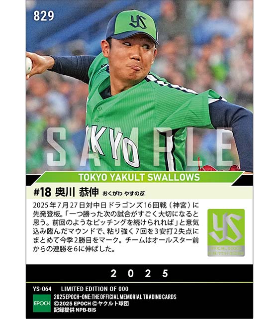 【奥川恭伸】自身2連勝で今季2勝目（25.7.27）