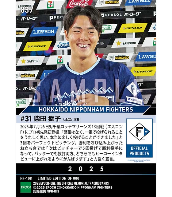 RC【柴田獅子】プロ初登板初先発で鮮烈デビュー(25.7.26)