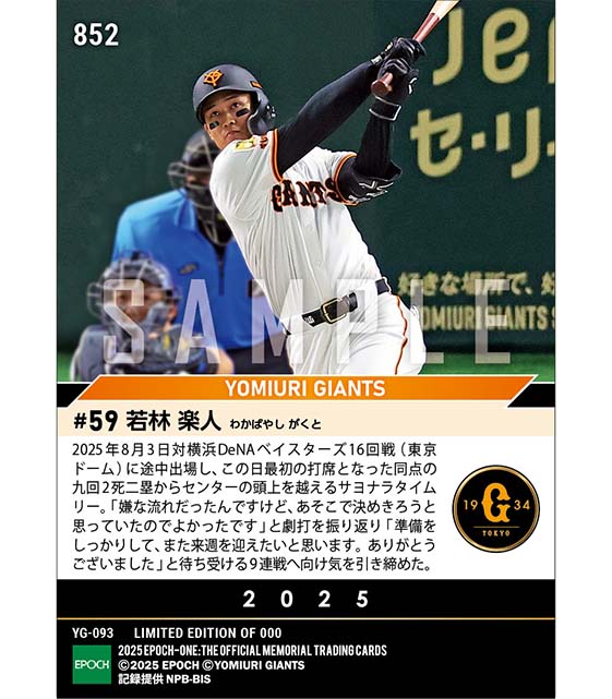 【若林楽人】連敗を止める劇的サヨナラ打（25.8.3）