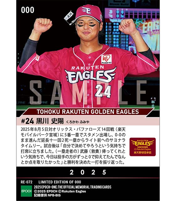 【黒川史陽】連敗を止める延長十一回サヨナラ打（25.8.5）