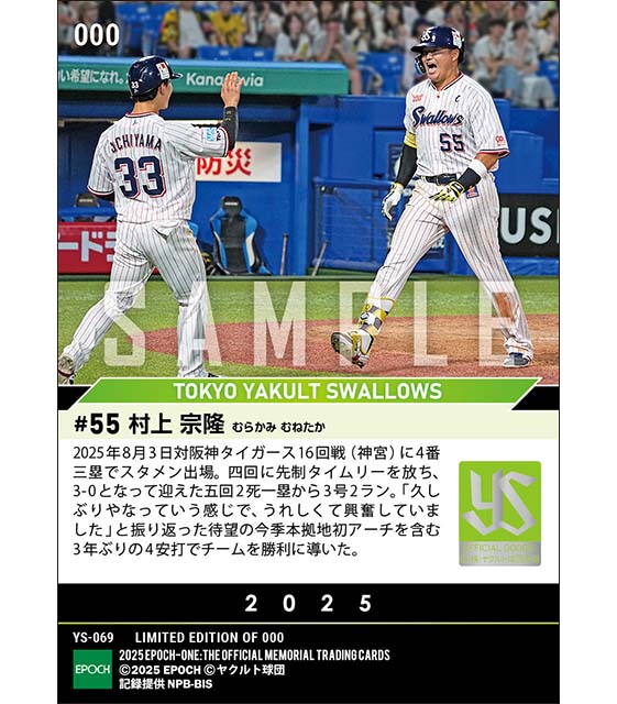 【村上宗隆】今季初神宮弾となる3号2ラン（25.8.3）