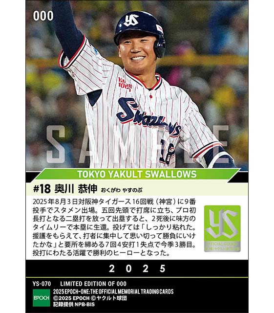 【奥川恭伸】今季3勝目＆プロ初長打となる二塁打（25.8.3）