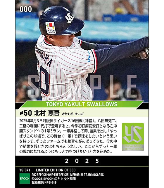 【北村恵吾】今季初打席初安打となる1号3ラン（25.8.3）