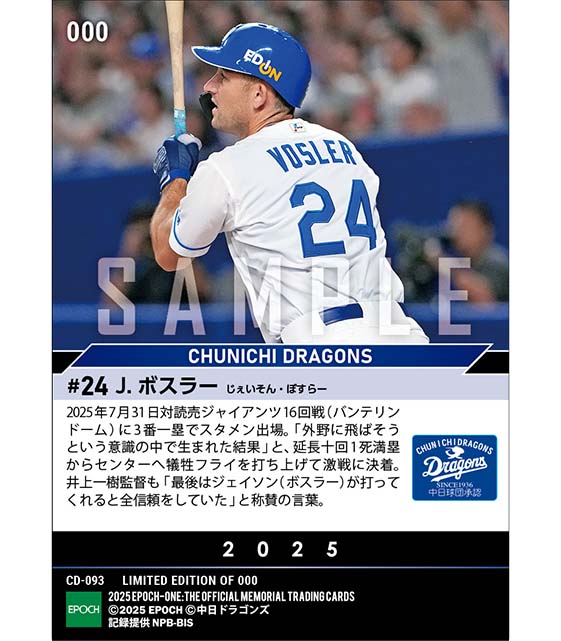 【ボスラー】激戦に終止符を打つサヨナラ犠飛(25.7.31)